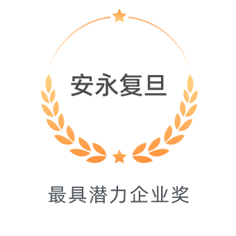 安永复旦：最具潜力企业