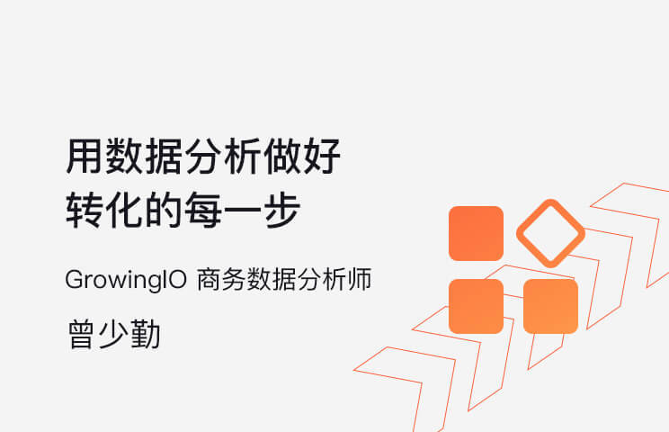 提升流量转化率