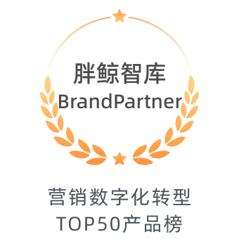 胖鲸智库 BrandPartner：营销数字化转型 TOP50 产品榜