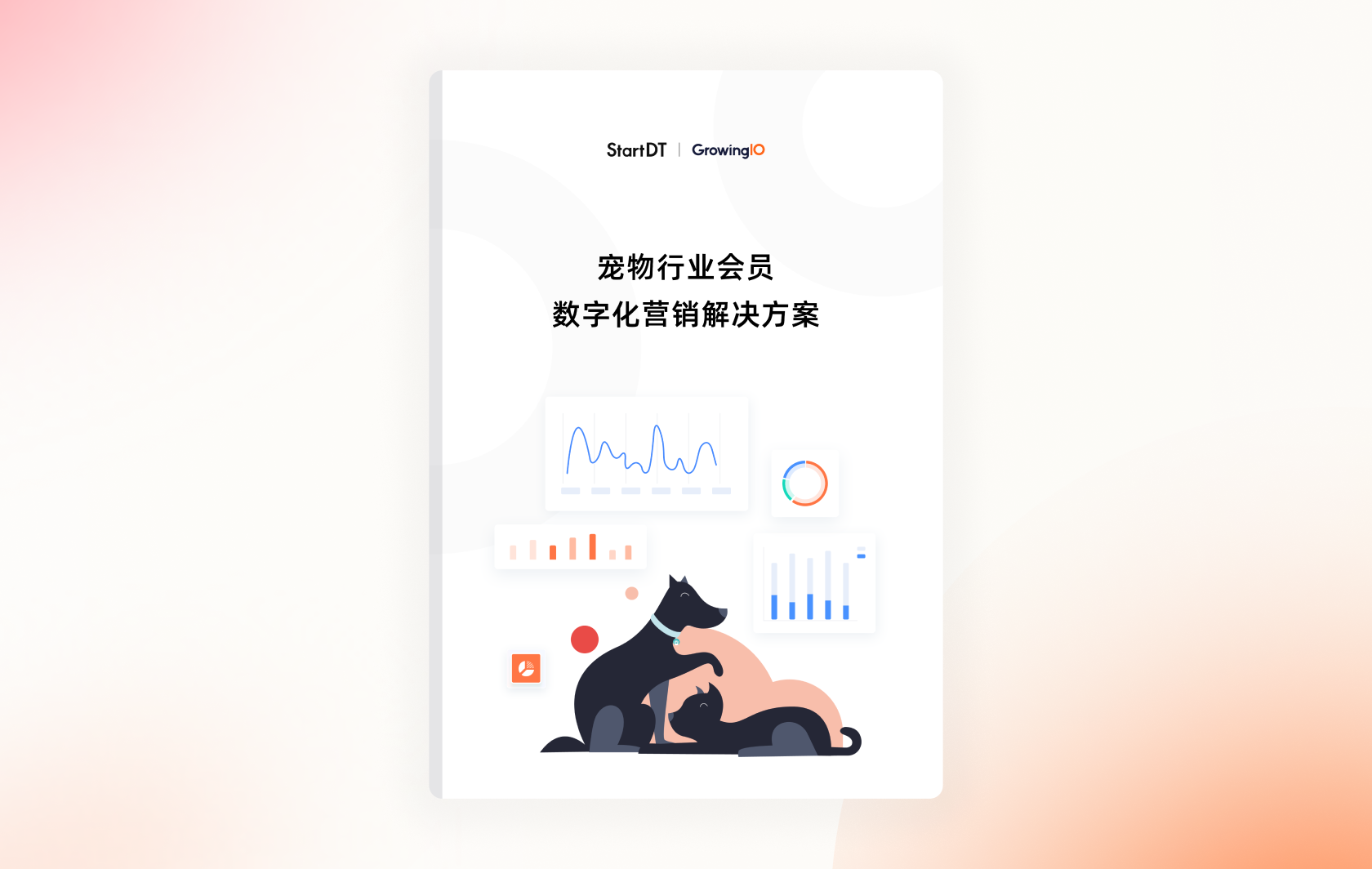 宠物行业会员数字化营销解决方案