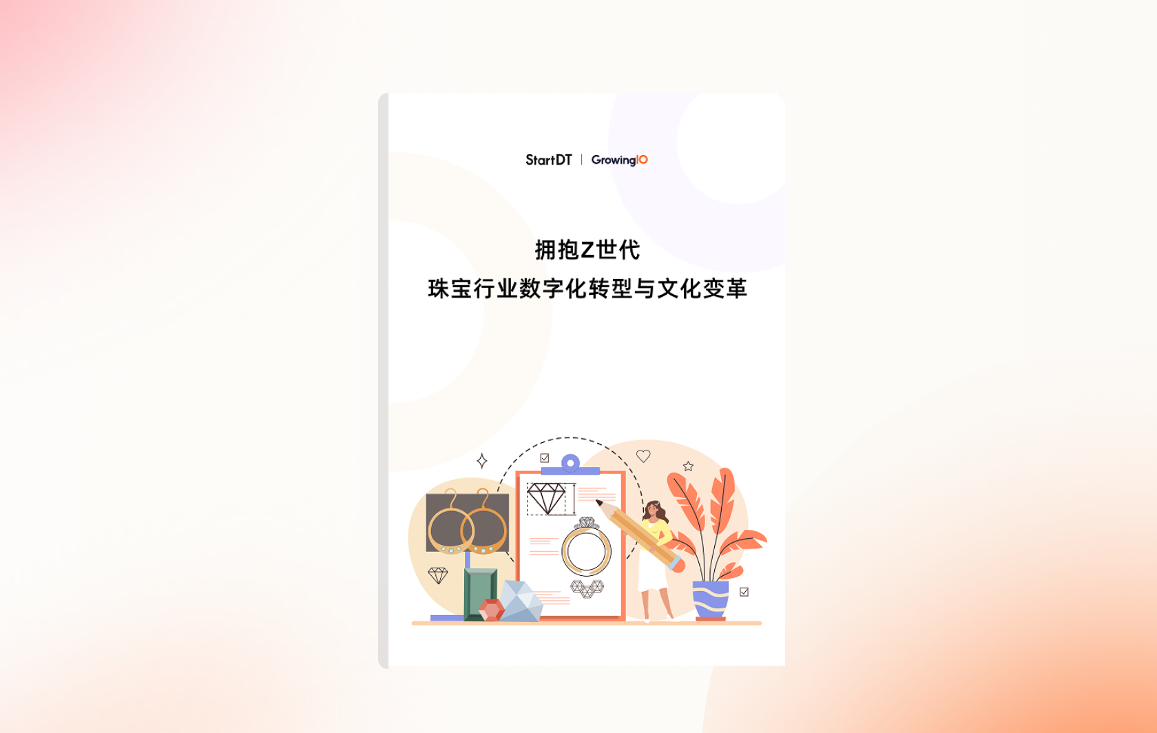 拥抱Z世代，珠宝行业数字化转型与文化变革